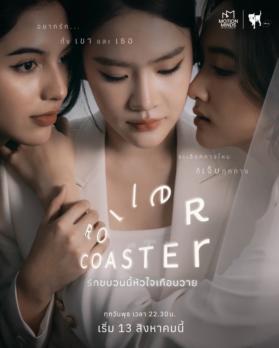 rollercoaster-poster